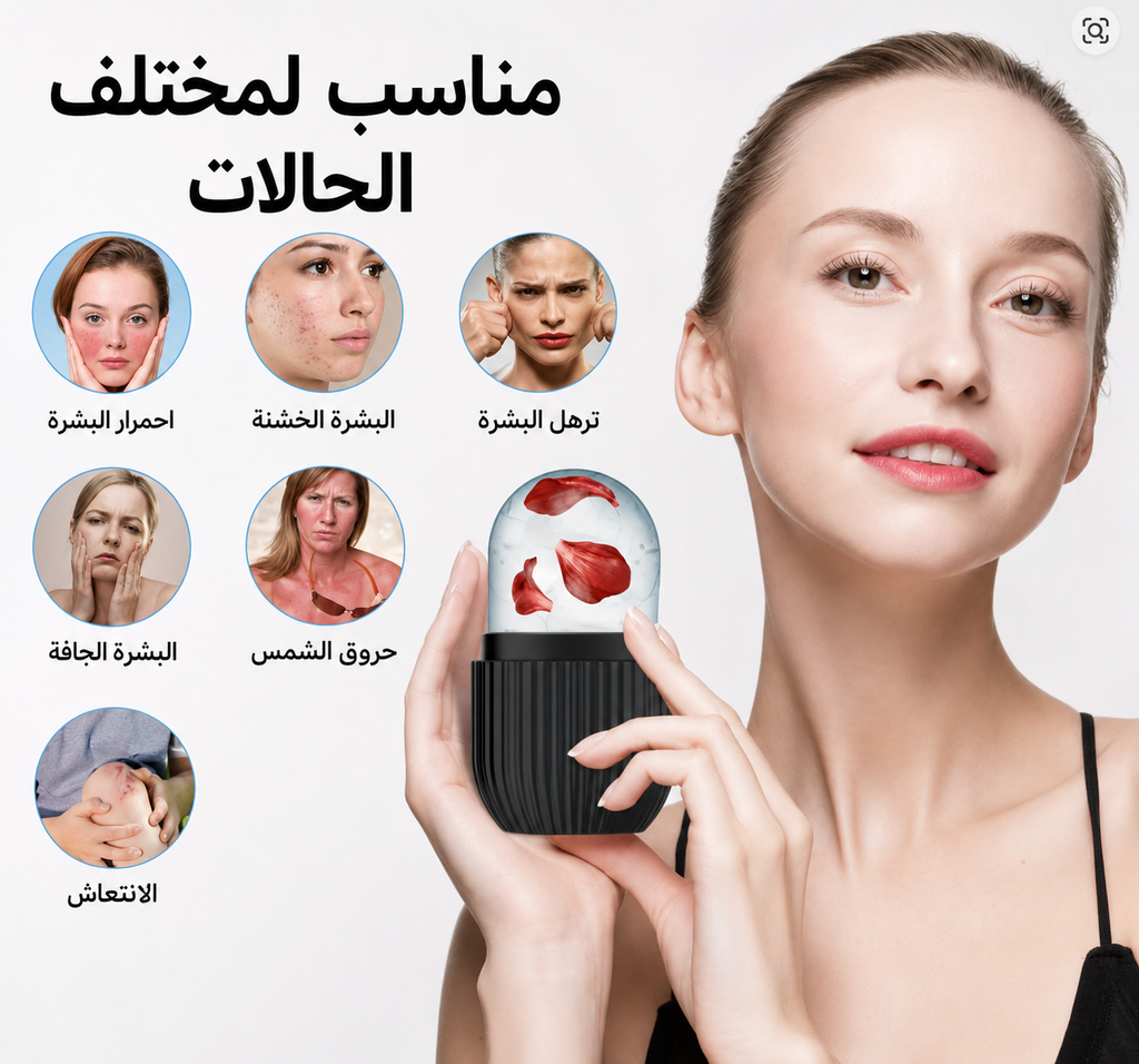 ICE ROLLER—بكرة الثلج للوجه