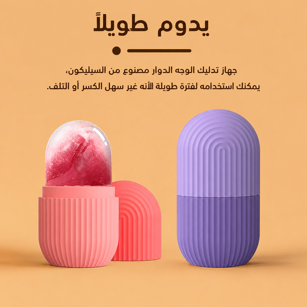ICE ROLLER—بكرة الثلج للوجه
