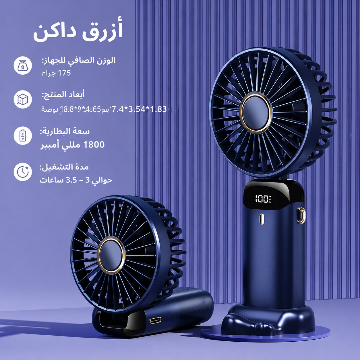 المروحة المحمولة الذكية LED