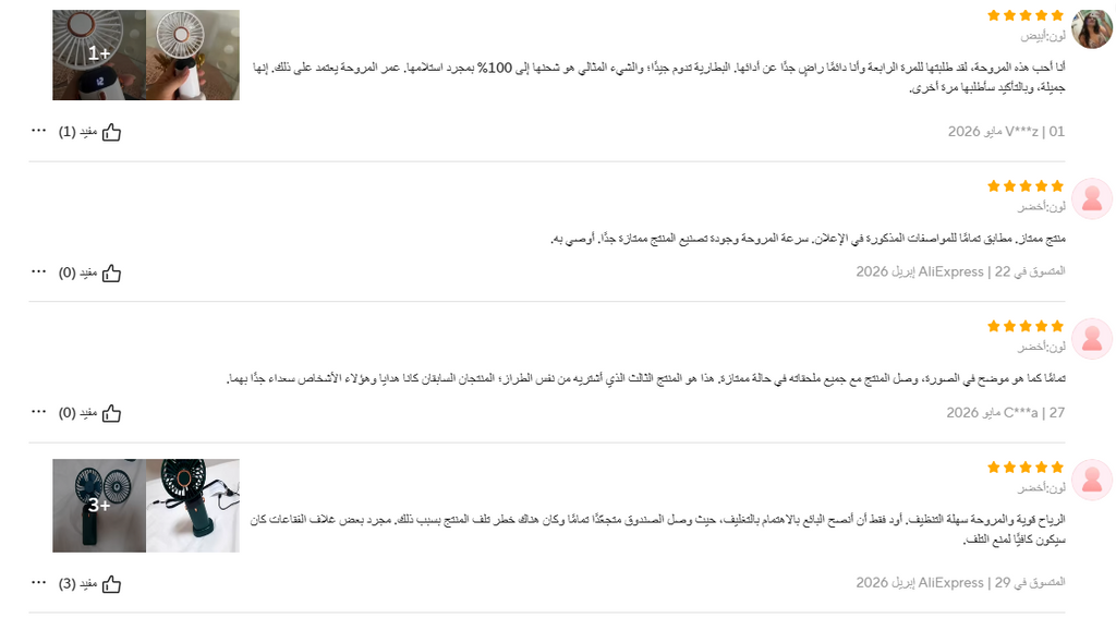 المروحة المحمولة الذكية LED