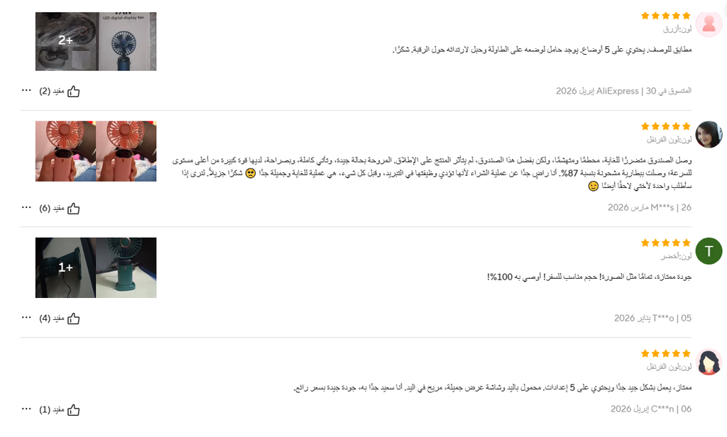 المروحة المحمولة الذكية LED