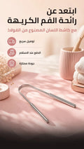 TONGUE SCRAPER-منظف اللسان